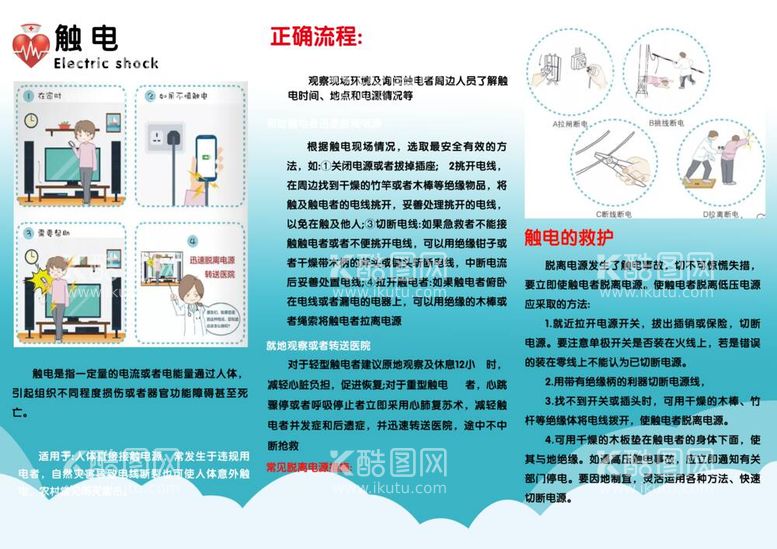 编号：49149412040616404380【酷图网】源文件下载-防触电知识三折页