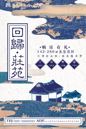 中国风房地产销售海报展板