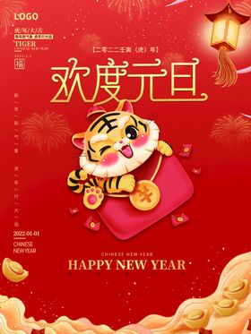 元旦主题新年标题欢度元旦立体素