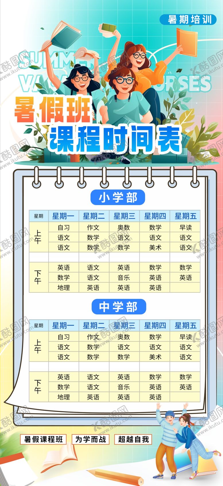 编号：44117911242008301328【酷图网】源文件下载-暑期培训班