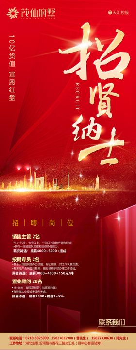 招聘