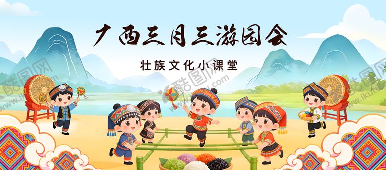 编号：95367304082141545908【酷图网】源文件下载-三月三游园活动