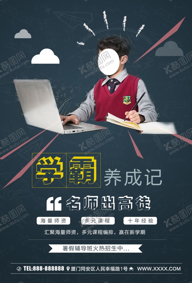 编号：25434909230230117295【酷图网】源文件下载-暑假辅导班