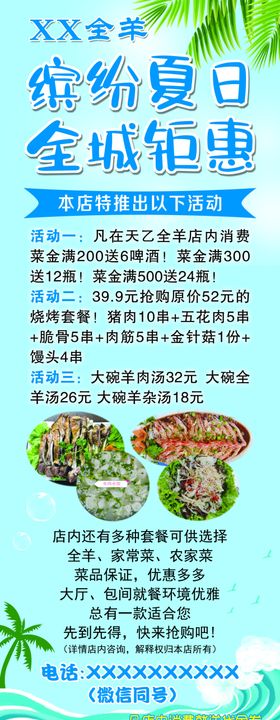 缤纷夏日清新蓝色海报全城钜惠椰子树