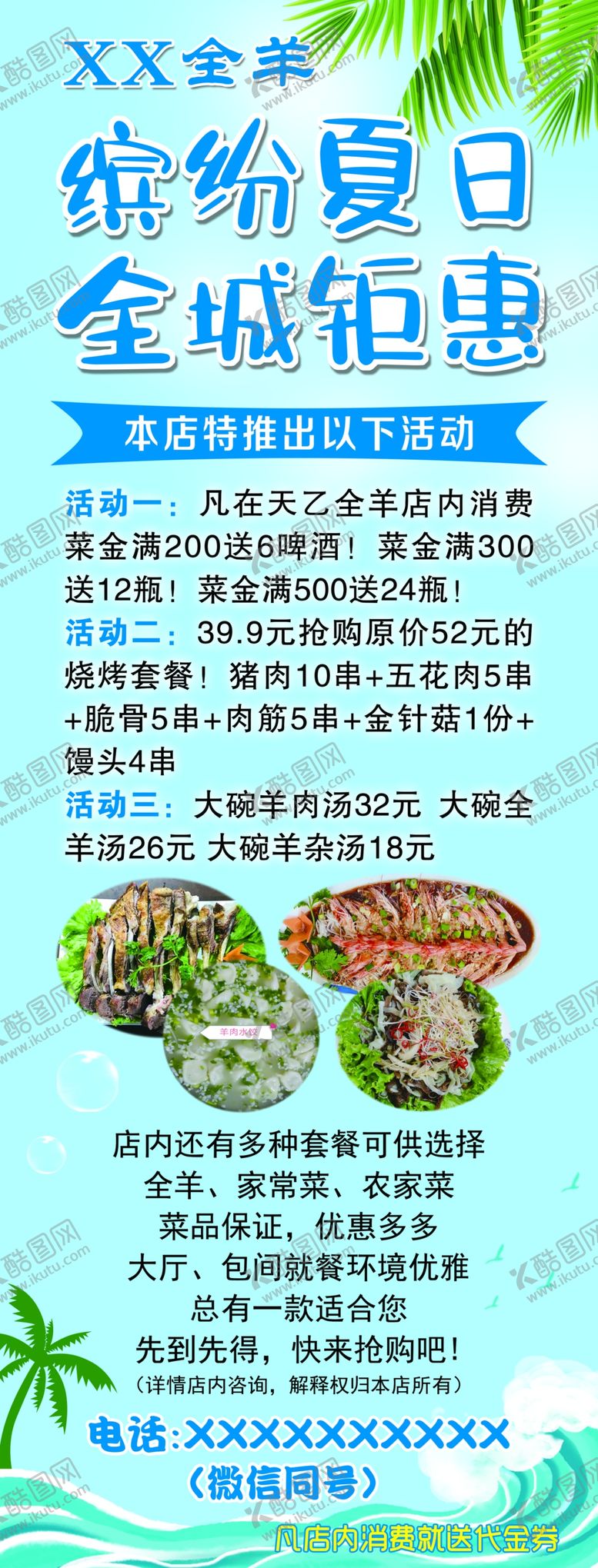 编号：28947606241300563543【酷图网】源文件下载-缤纷夏日