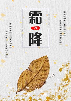霜降