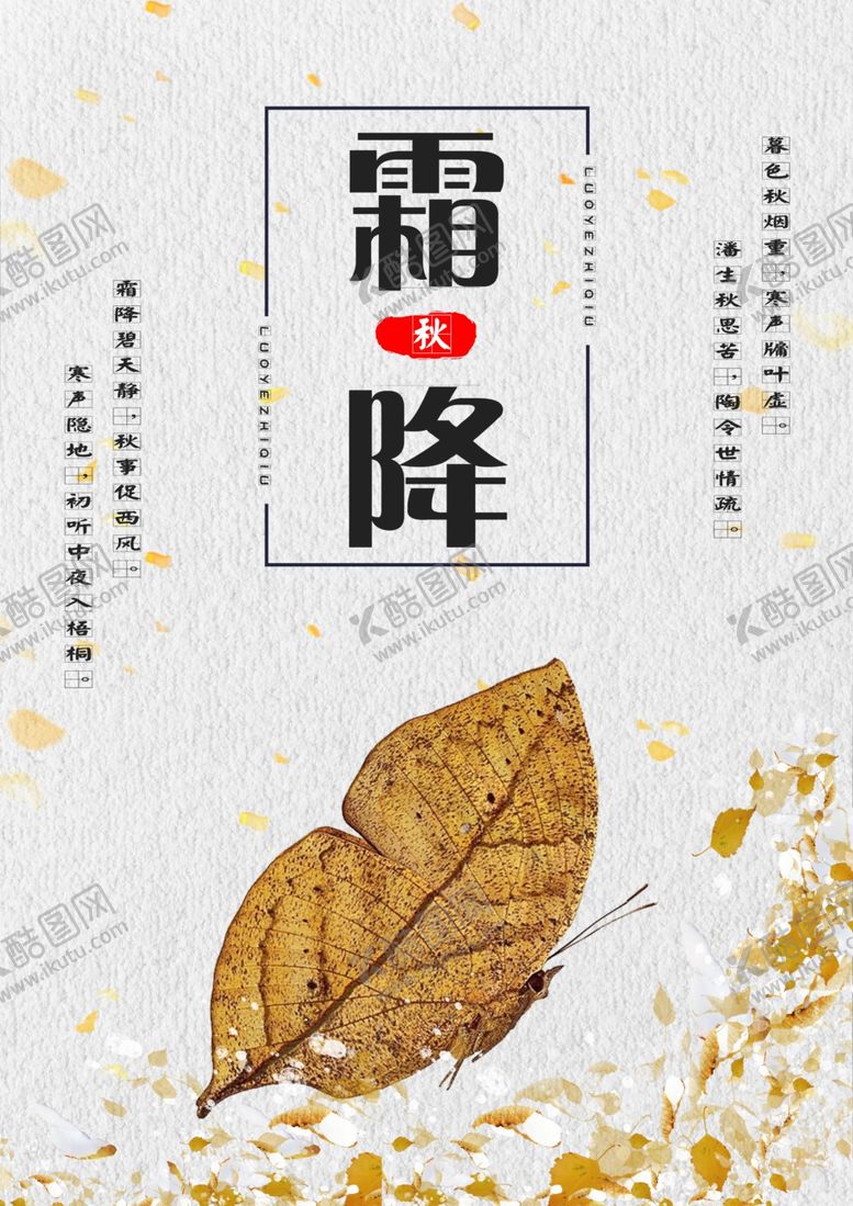 编号：25616005160902025938【酷图网】源文件下载-霜降