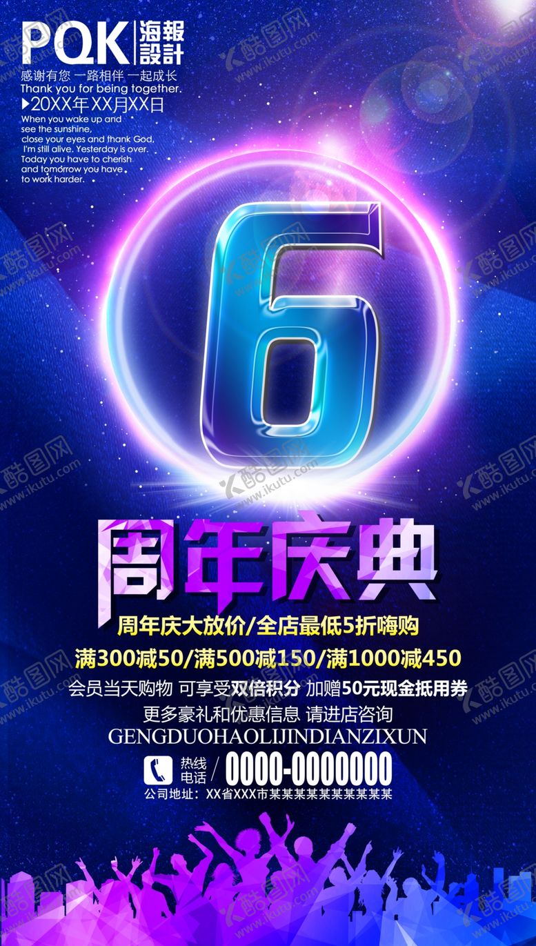 6周年庆展架典超市