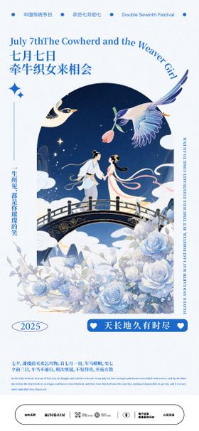 七夕情侣浪漫古风海报