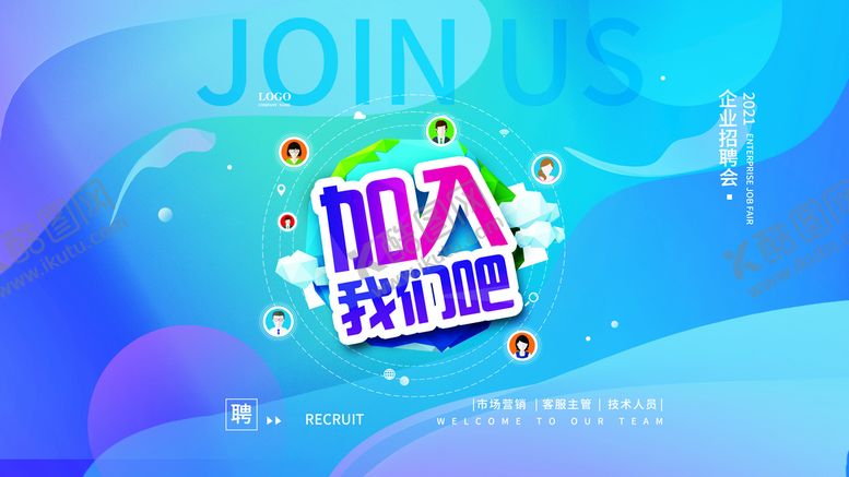 编号：21827810171350088569【酷图网】源文件下载-加入我们