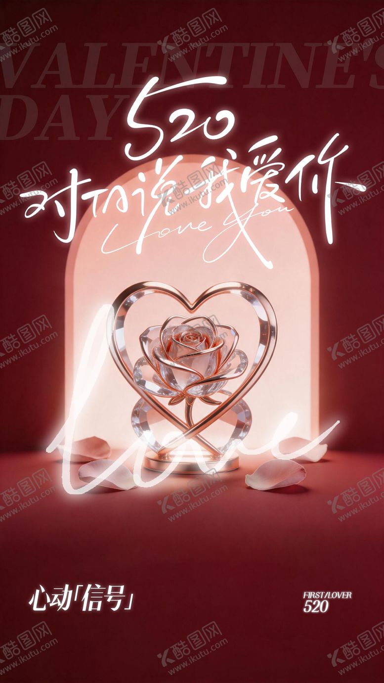 编号：97840605222103367788【酷图网】源文件下载-红色520情人节海报