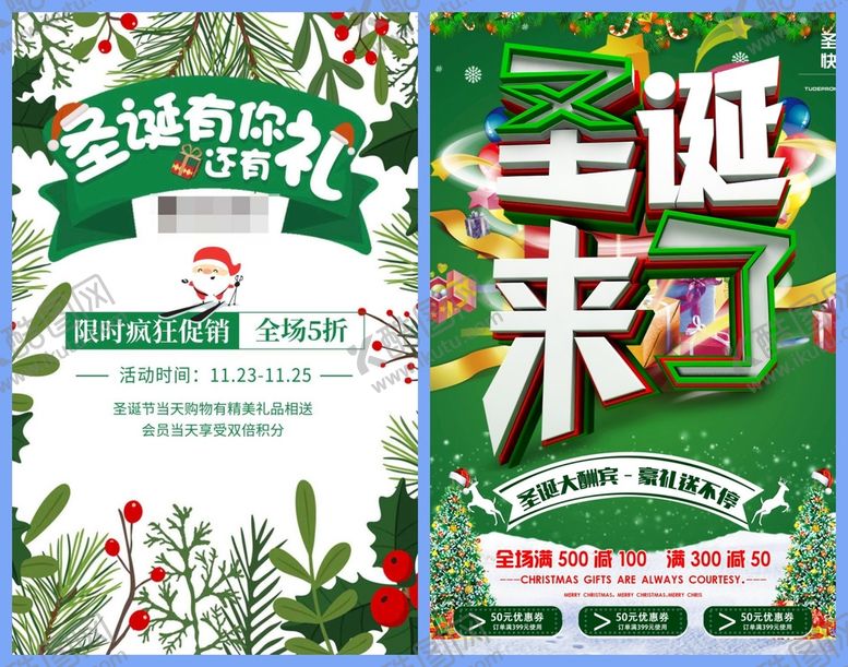编号：30394801130937254215【酷图网】源文件下载-圣诞节海报模板素材PSD