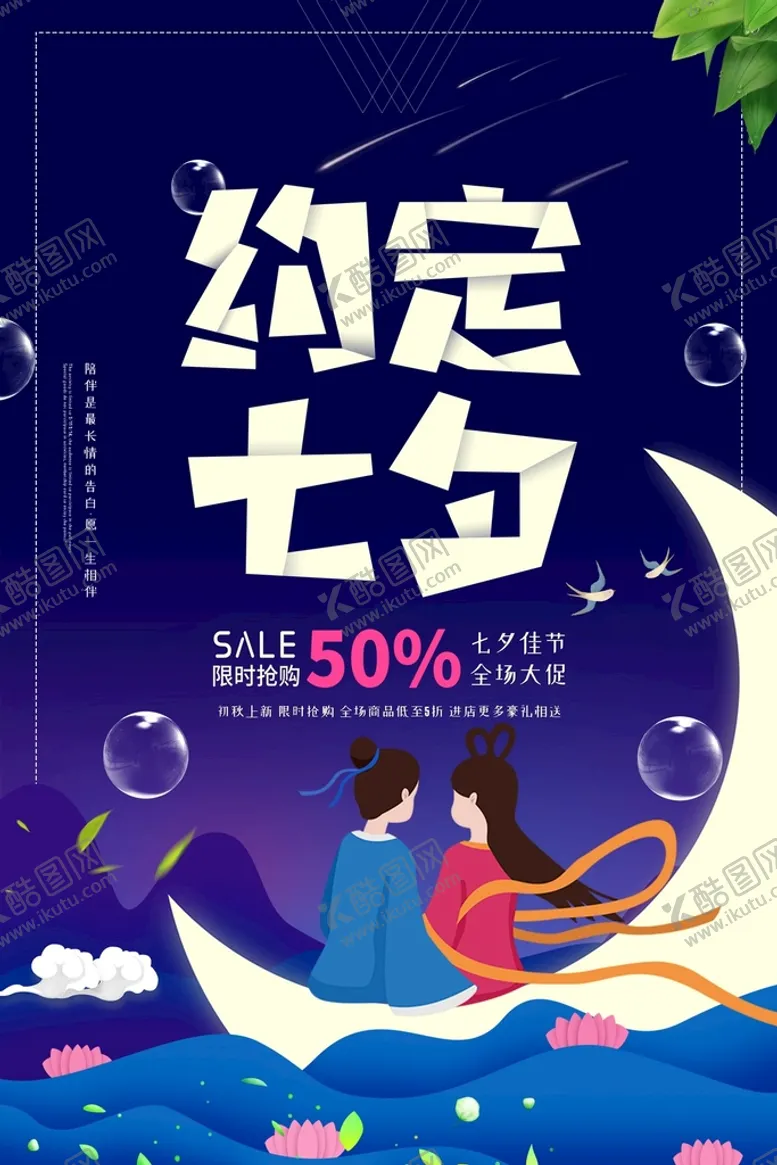编号：46895610272119009731【酷图网】源文件下载-七夕 
