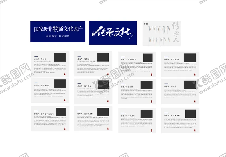 编号：49576309141954578371【酷图网】源文件下载-非遗传承人排版