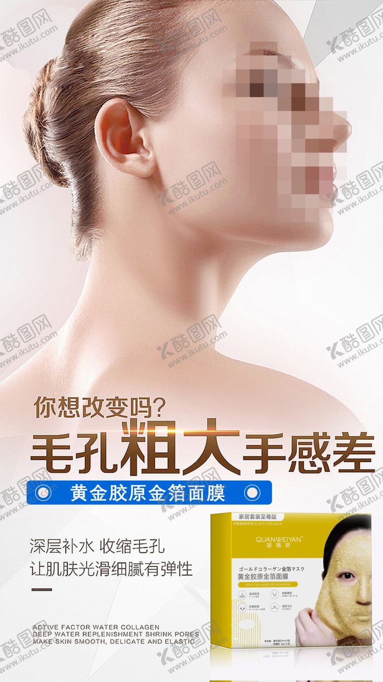 编号：45301609292221396842【酷图网】源文件下载-金箔面膜