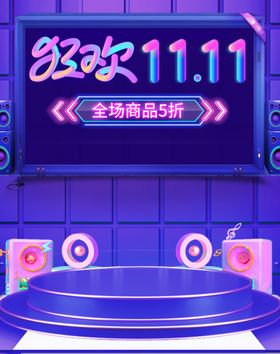 紫色双十一狂欢购物节预