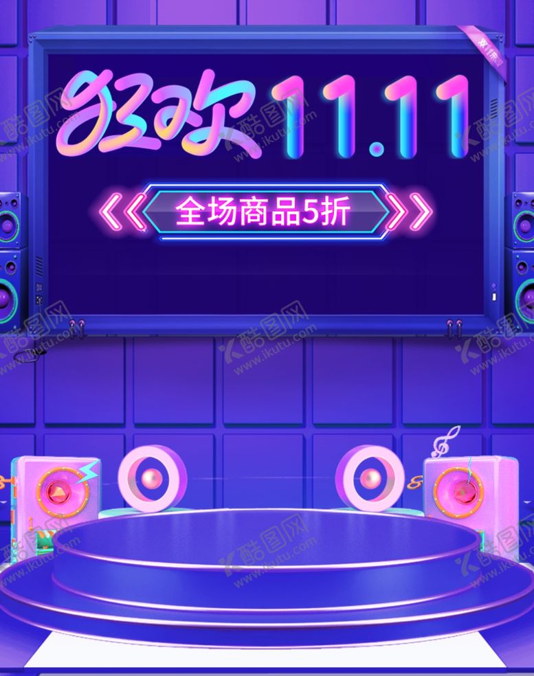 编号：78075505120533328937【酷图网】源文件下载-紫色双十一狂欢购物节预