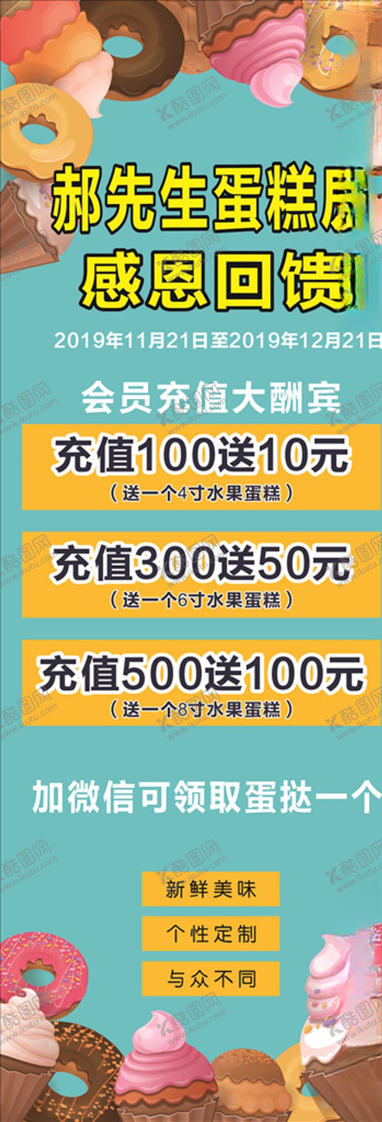 编号：23932309242221212096【酷图网】源文件下载-蛋糕展架
