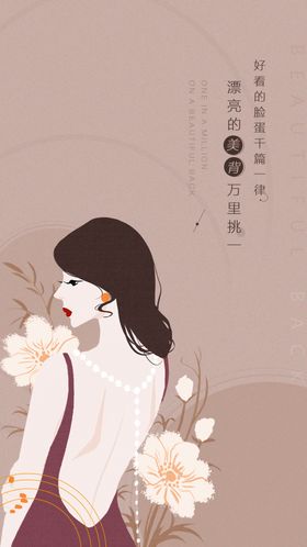 整形美容插画大气时尚
