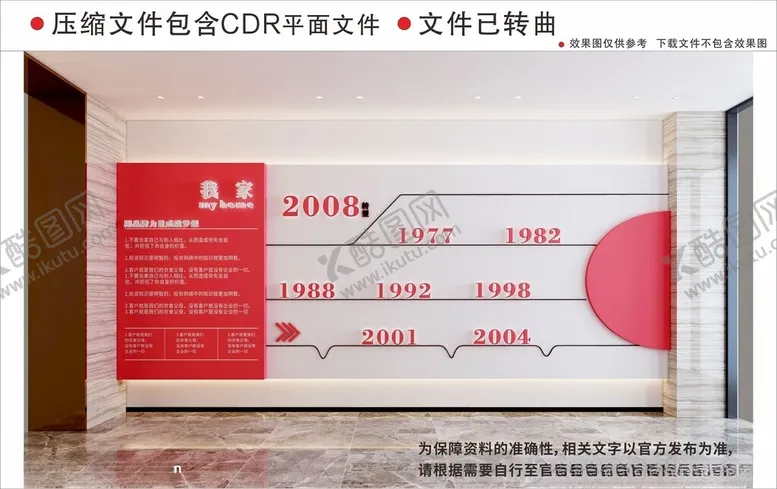 编号：94379502261315147185【酷图网】源文件下载-现代企业文化墙