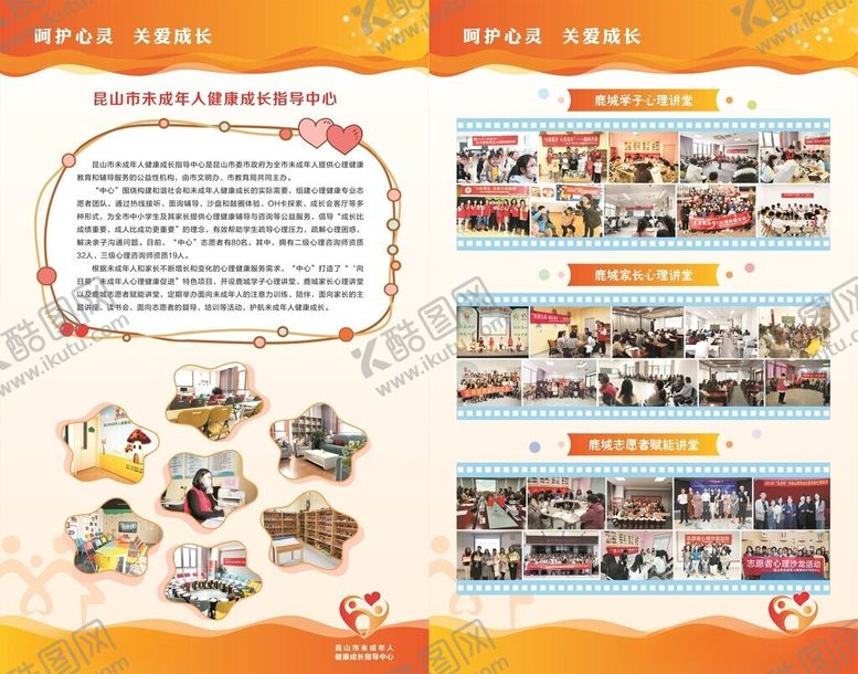 编号：24885512100923411543【酷图网】源文件下载-未成年人教育