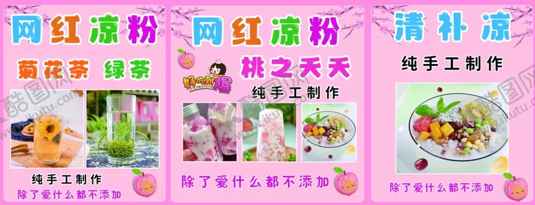 编号：10377402210535003302【酷图网】源文件下载-凉粉清补凉