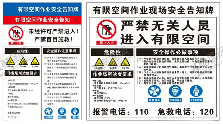 编号：21149102180439197666【酷图网】源文件下载-有限空间