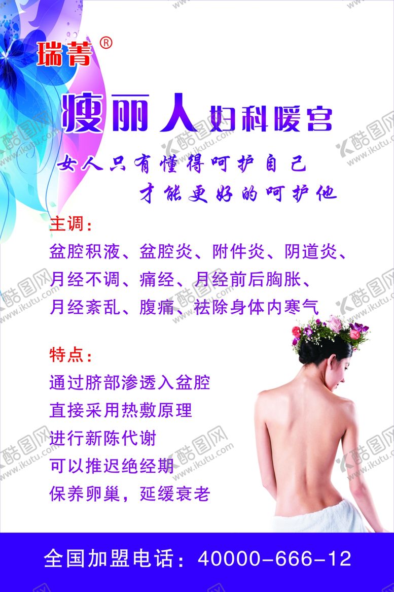 编号：10644907140159232310【酷图网】源文件下载-瑞菁瘦丽人减肥