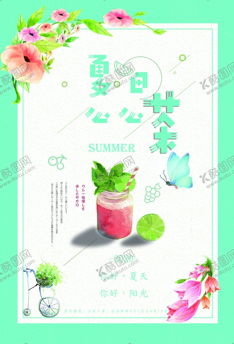 编号：50211510052302223123【酷图网】源文件下载-夏日海报