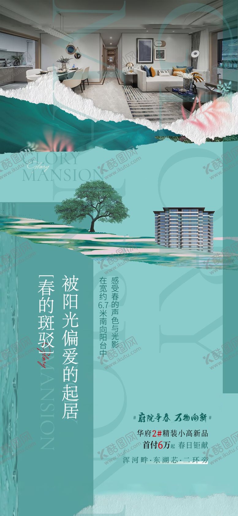 编号：57483909140800493051【酷图网】源文件下载-价值点海报高端蓝绿色光感
