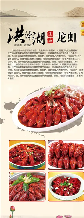 小龙虾展架