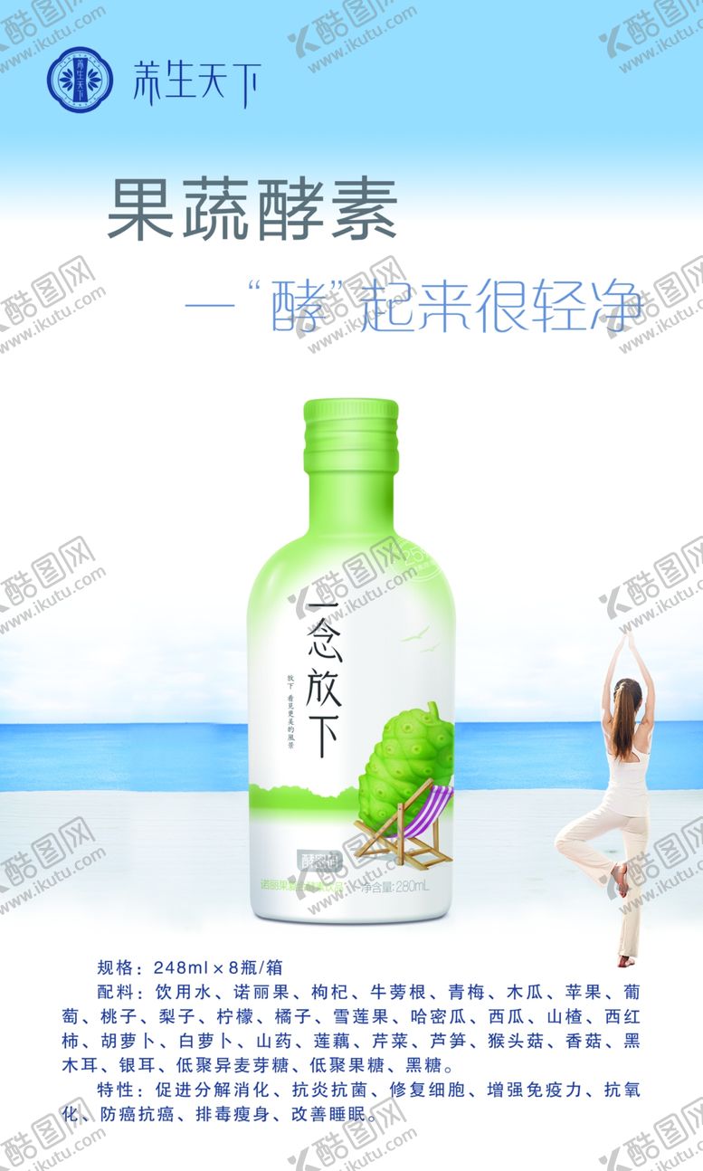 编号：14331607012028252806【酷图网】源文件下载-果蔬酵素