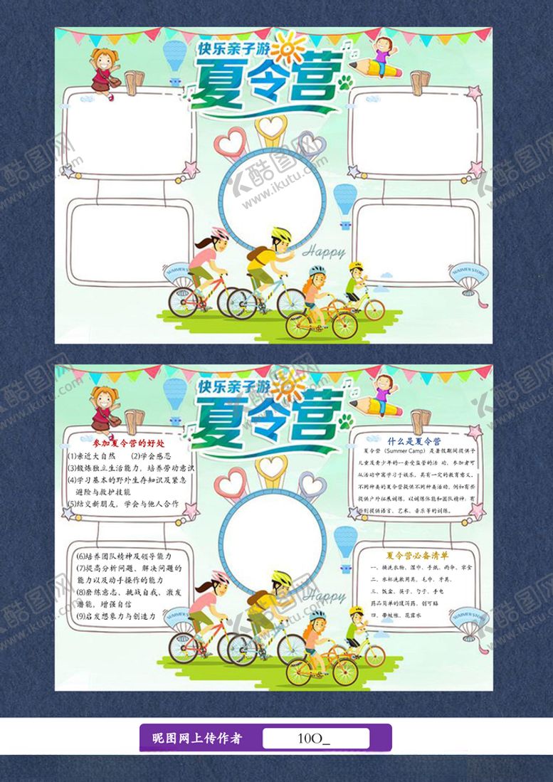 编号：48570503150607122799【酷图网】源文件下载-暑期夏令营手抄报
