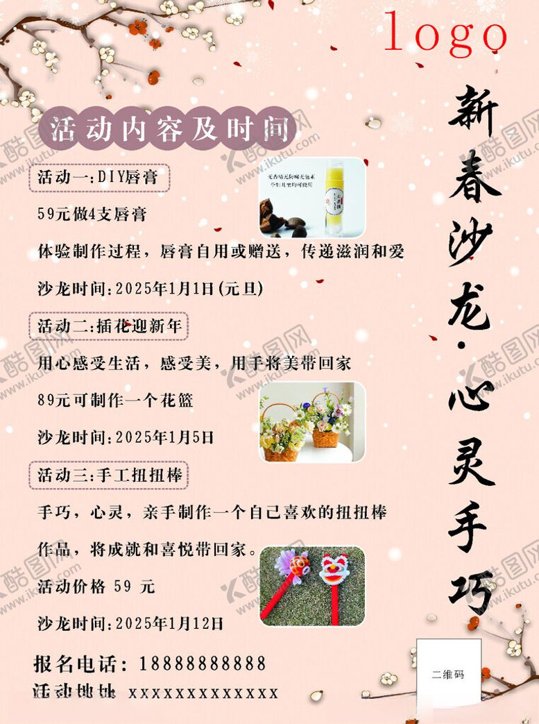 编号：77735502050432379344【酷图网】源文件下载-新春沙龙展板培训活动