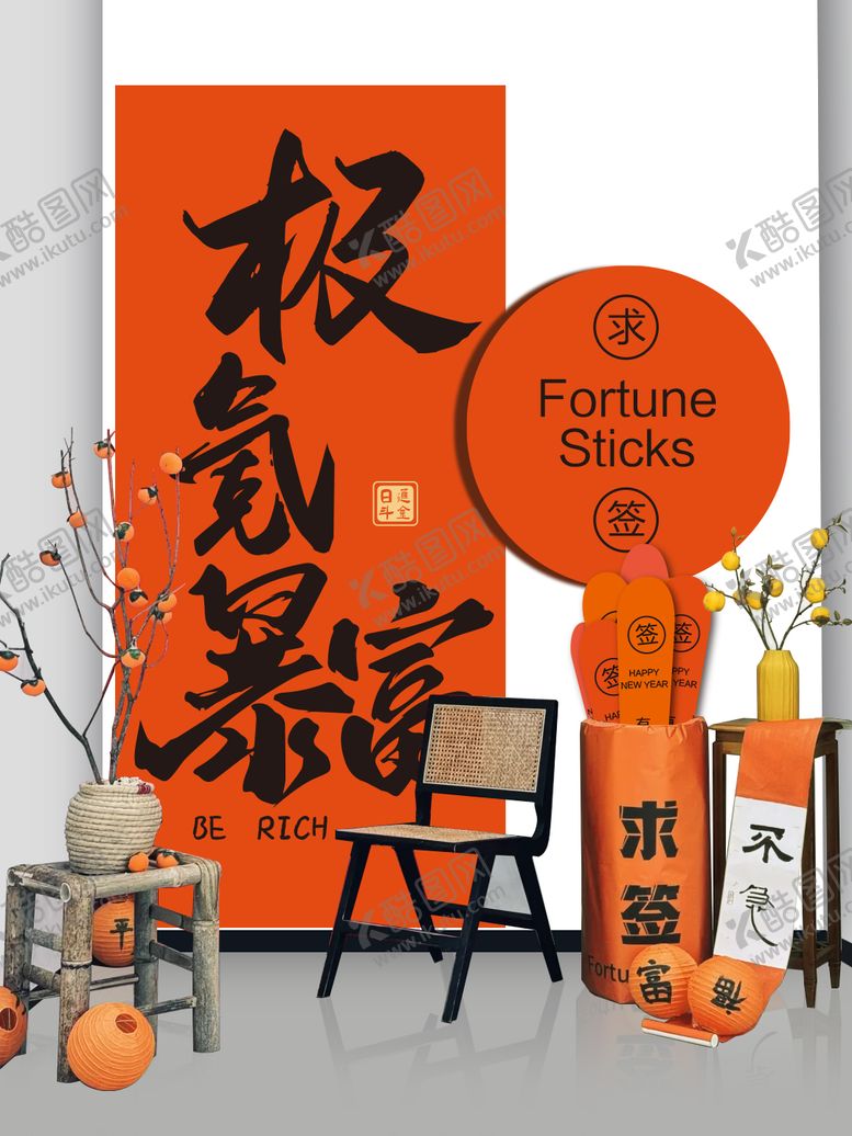 编号：61123401182057577884【酷图网】源文件下载-新年氛围布置