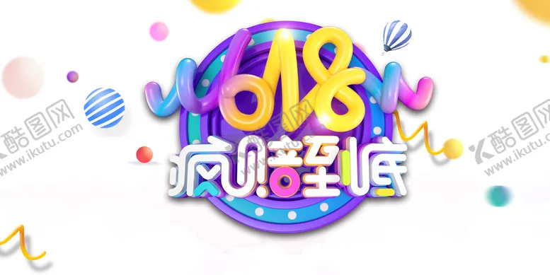 编号：89354609132326153614【酷图网】源文件下载-618活动