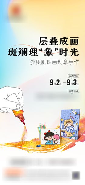 沙画暖场单图