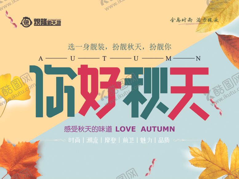 编号：69379402231146215161【酷图网】源文件下载-秋天吊旗