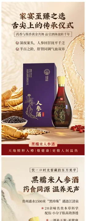白酒海报产品人参简约