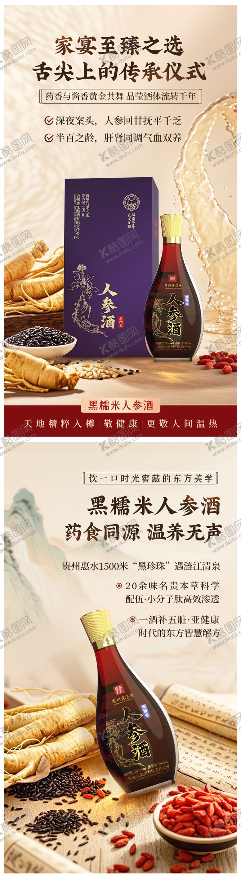 编号：91790107120915265440【酷图网】源文件下载-白酒海报