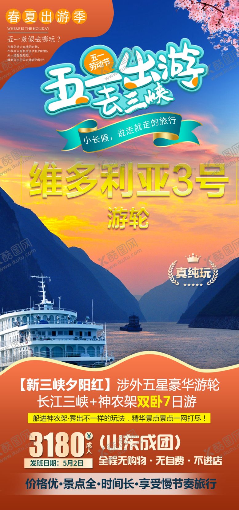 编号：29965701190526058082【酷图网】源文件下载-湖北旅游