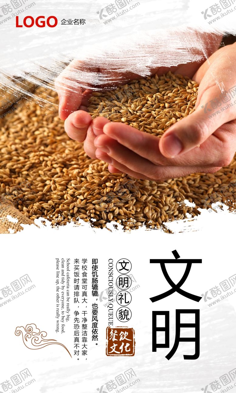 编号：56188409300214448772【酷图网】源文件下载-简约食堂文化展板