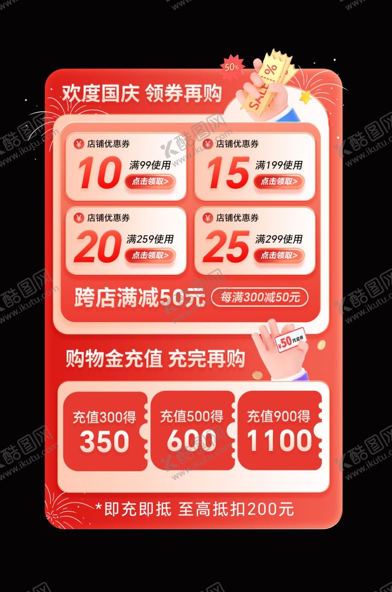 编号：97829002240011336974【酷图网】源文件下载-国庆节首页装修优惠券徐晓信息