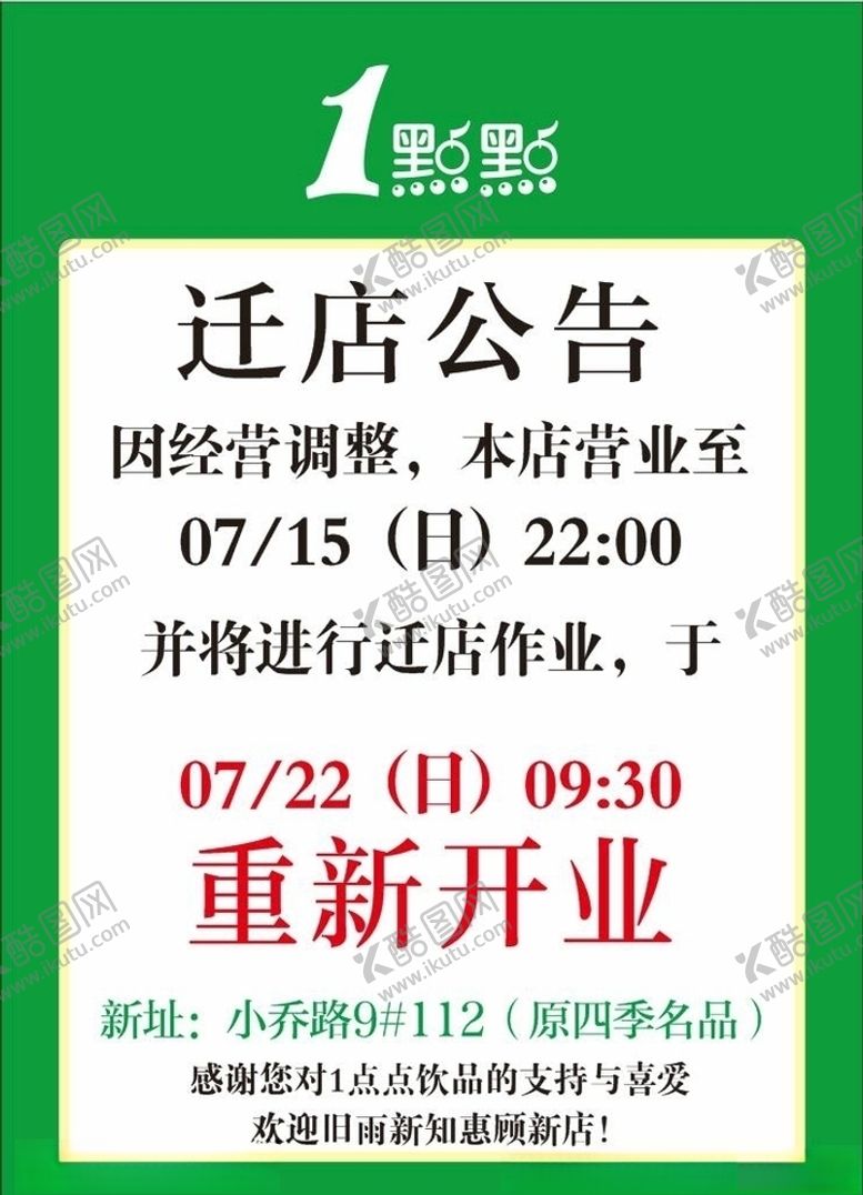 编号：13769005090232331523【酷图网】源文件下载-迁址海报