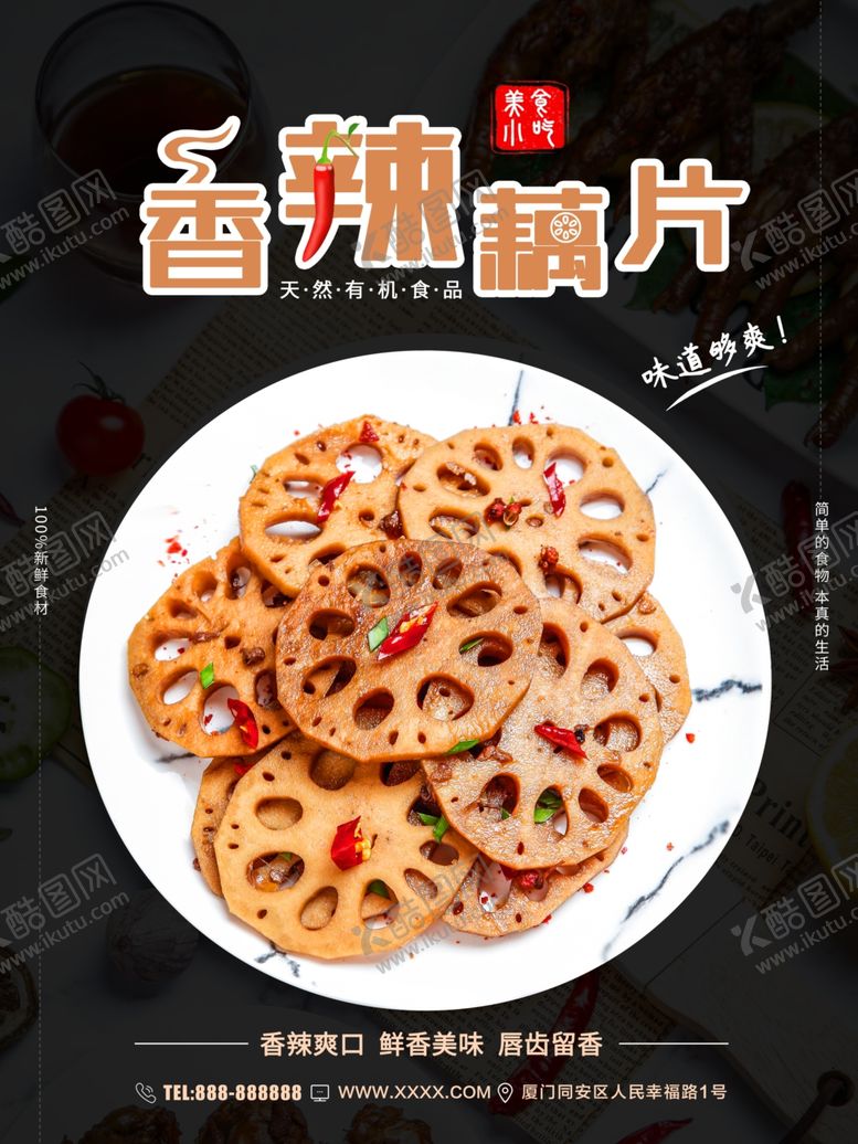 编号：12790310121256197025【酷图网】源文件下载-藕片