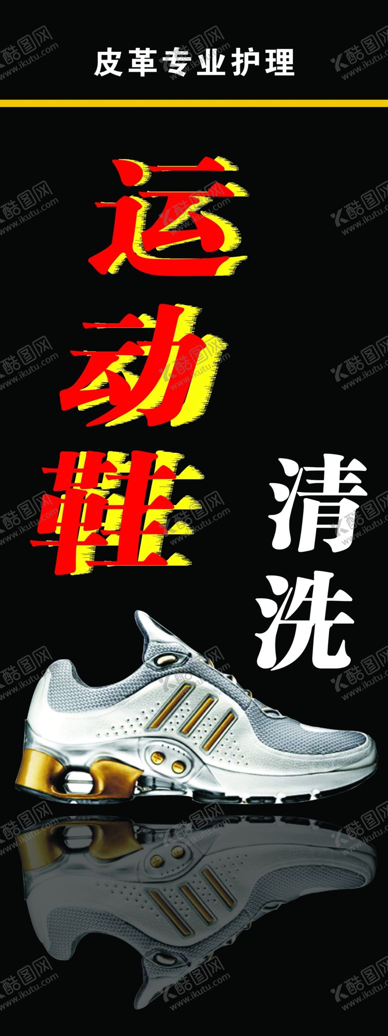 编号：33344209231130476949【酷图网】源文件下载-洗鞋展架