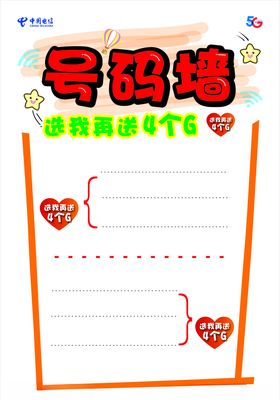 电信手写海报