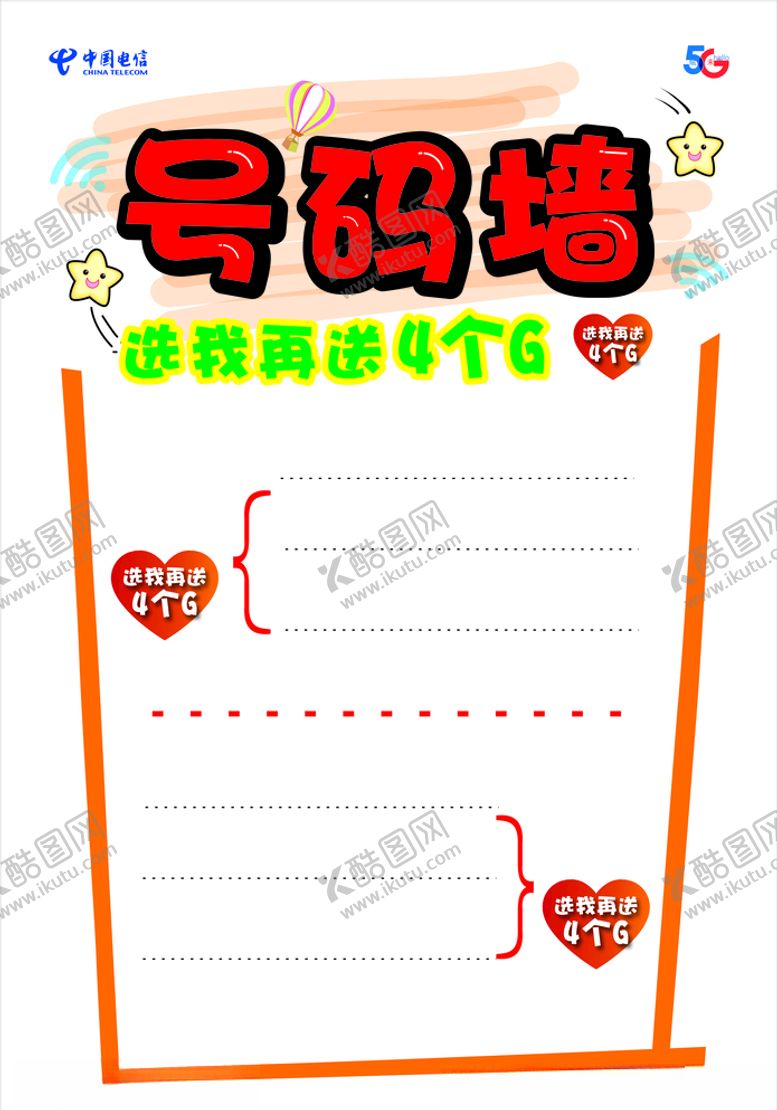 编号：65941207091721535670【酷图网】源文件下载-电信靓号手写海报