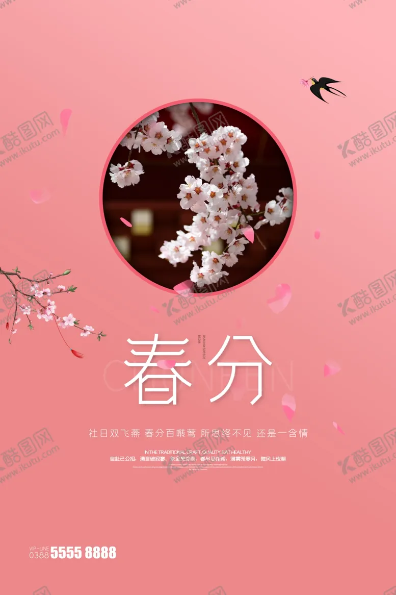 编号：77487601231012103529【酷图网】源文件下载-春分