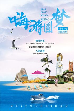 海南旅游海报